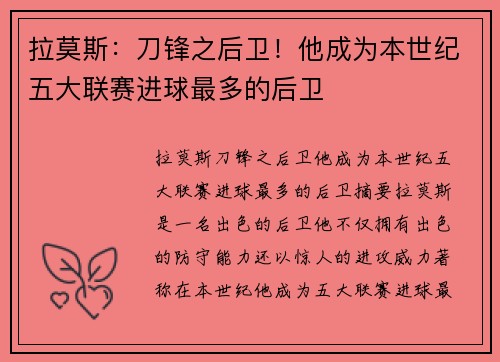 拉莫斯：刀锋之后卫！他成为本世纪五大联赛进球最多的后卫