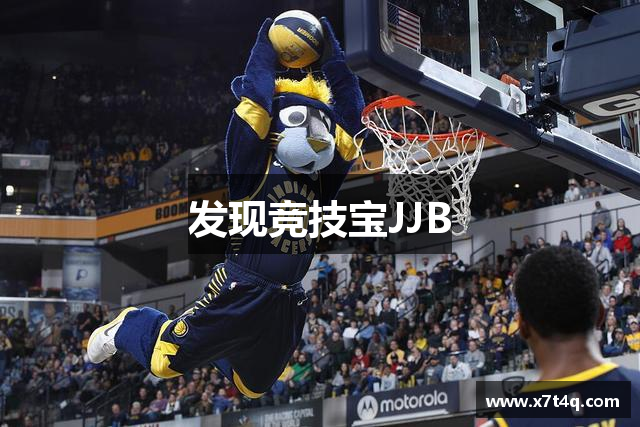 发现竞技宝JJB
