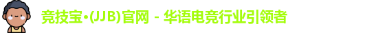 竞技宝JJB